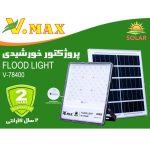 پروژکتور خورشیدی پلیسی