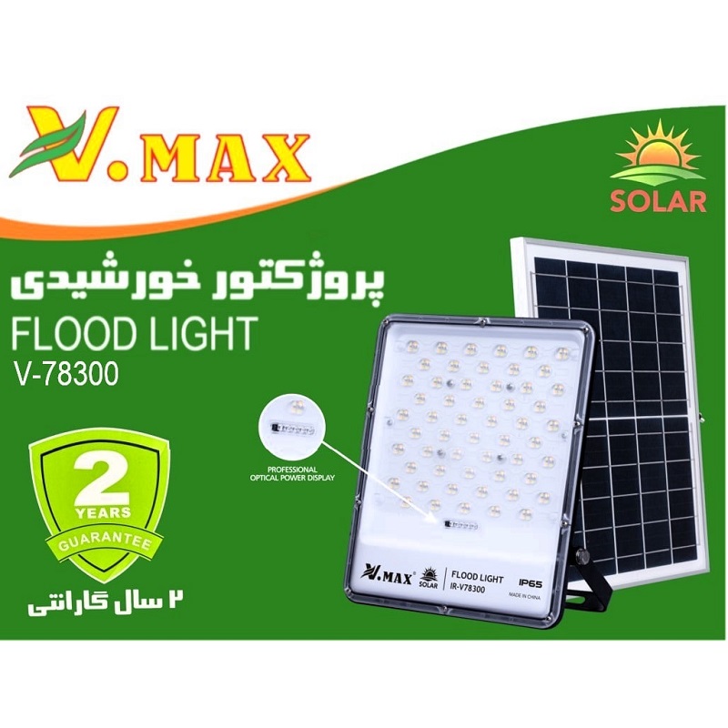 پروژکتور خورشیدی پلیسی IR-V78300