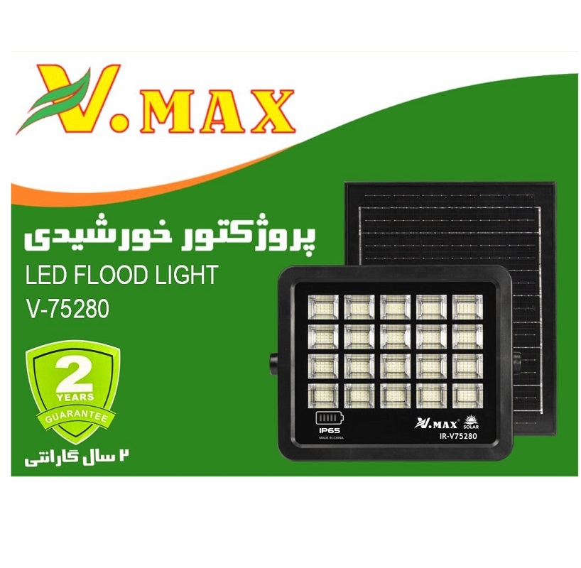 پروژکتور خورشیدی 280 وات SMD ویمکس