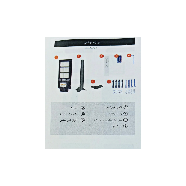 چراغ خیابانی ویمکس